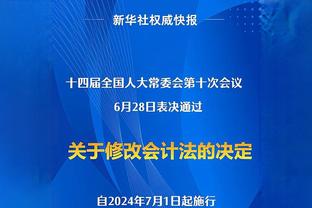 为啥视科比为GOAT？塔图姆：他激励人们的方式 他努力的训练程度